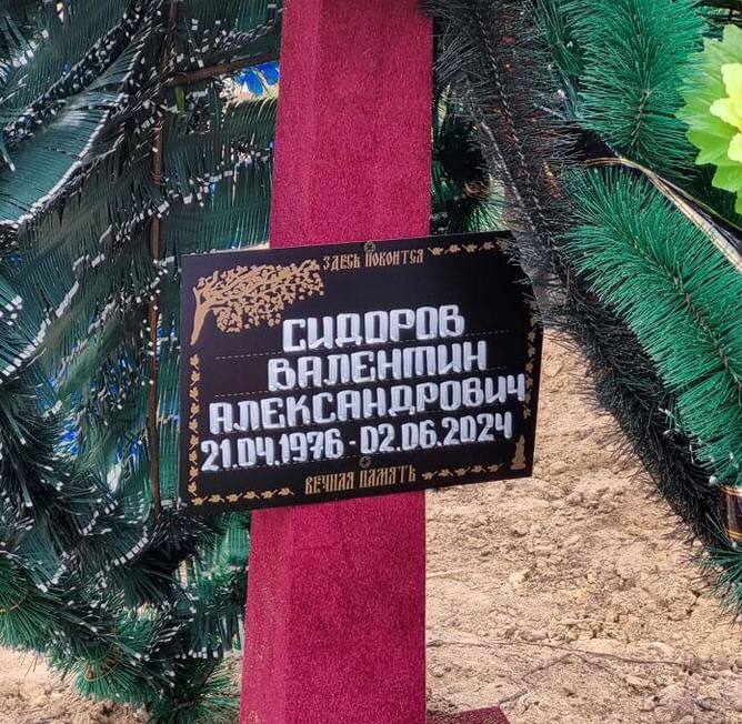 Фотография Сидоров Валентин Александрович, погибший солдат СВО