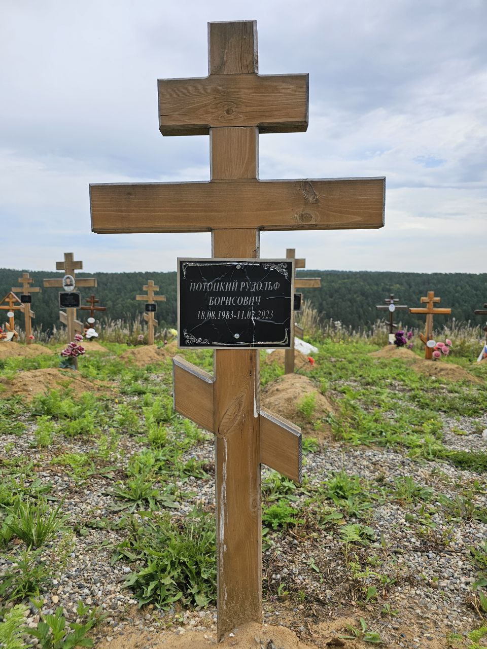Фотография Потоцкий Рудольф Борисович, погибший солдат СВО