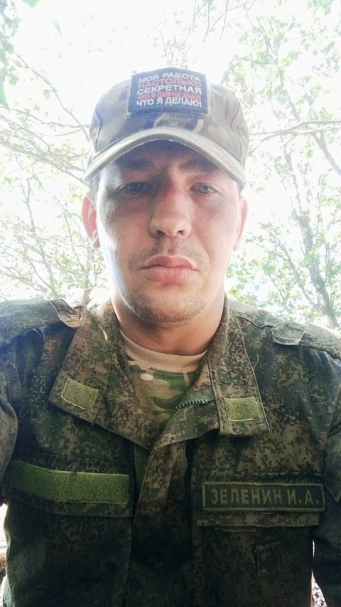 Фотография Зеленин Иван Александрович, погибший солдат СВО