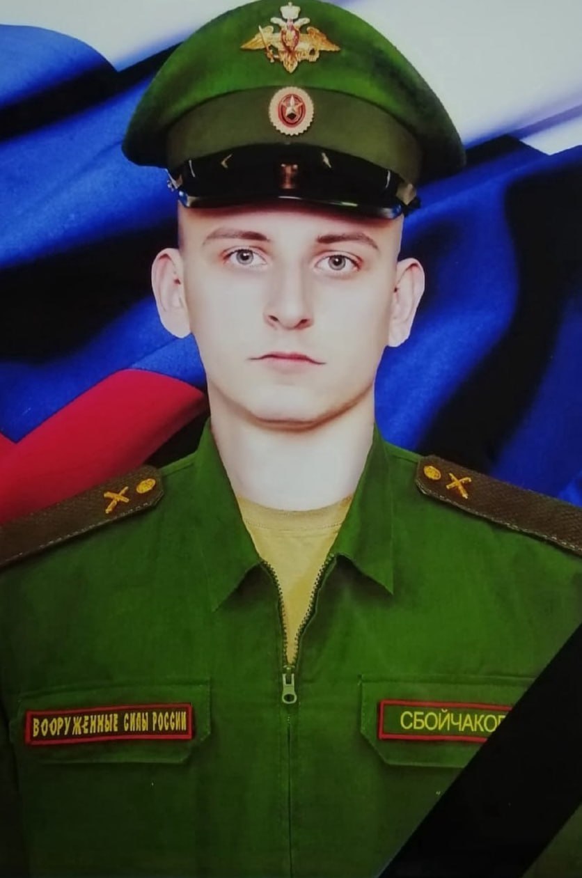 Фотография Сбойчаков Виктор, погибший солдат СВО