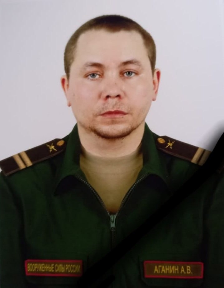 Фотография Аганин Андрей Владимирович, погибший солдат СВО