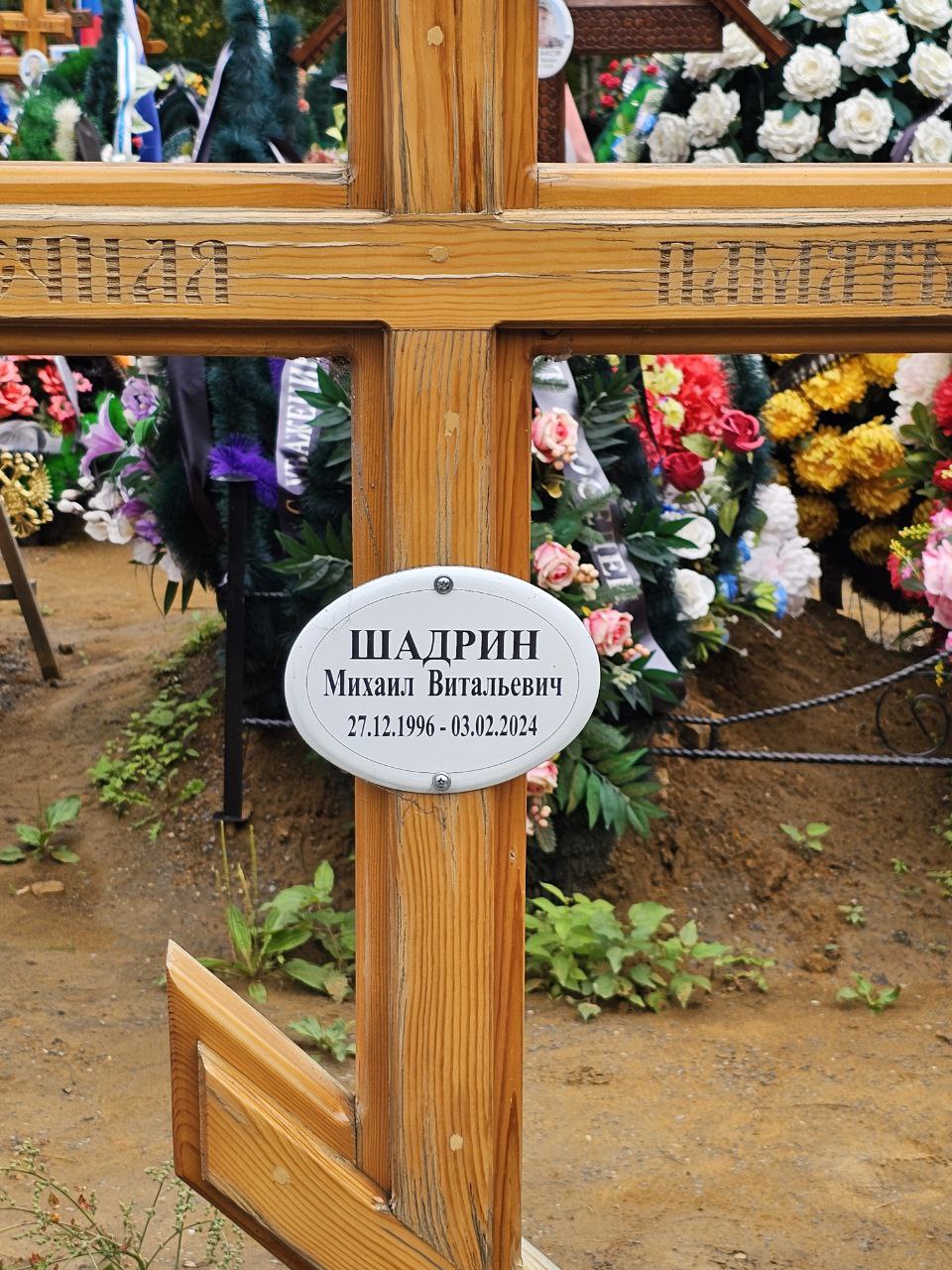 Фотография Шадрин Михаил Витальевич, погибший солдат СВО