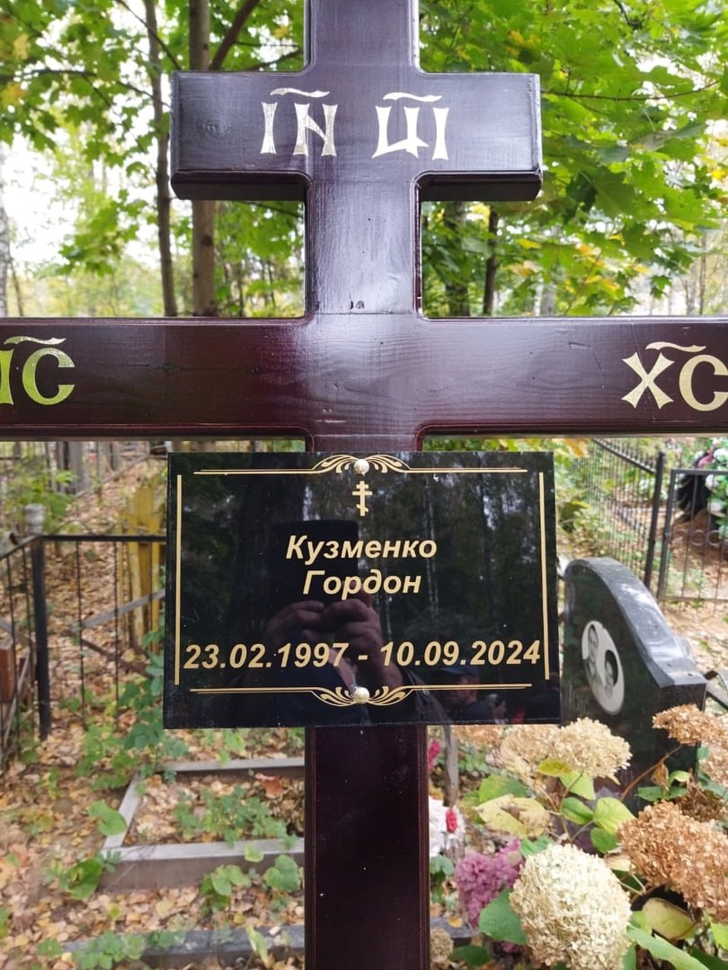 Фотография Кузменко Гордон, погибший солдат СВО