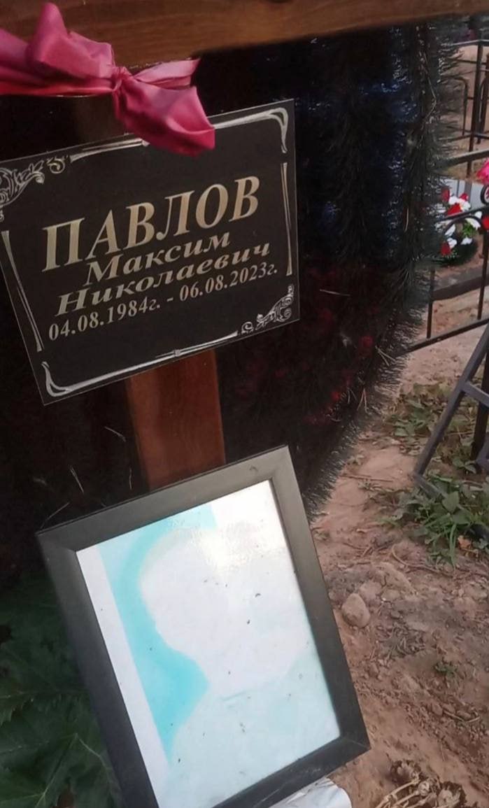 Фотография Павлов Максим Николаевич, погибший солдат СВО