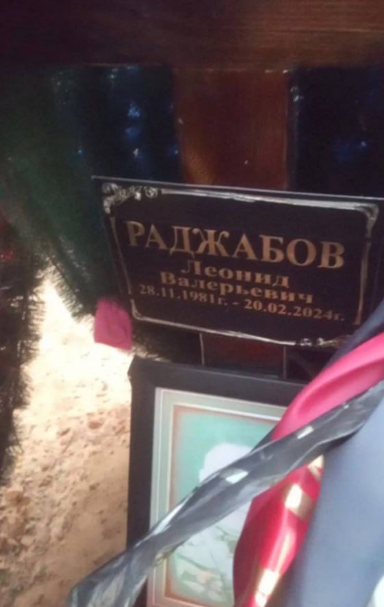 Фотография Раджабов Леонид Валерьевич, погибший солдат СВО