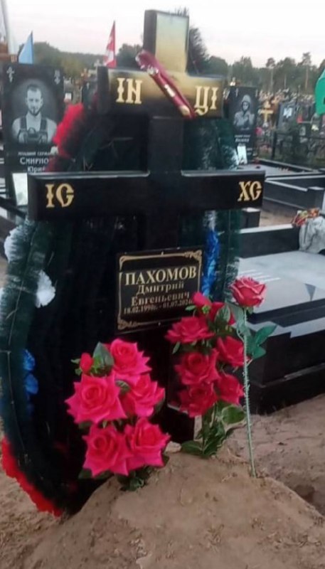 Фотография Пахомов Дмитрий Евгеньевич, погибший солдат СВО