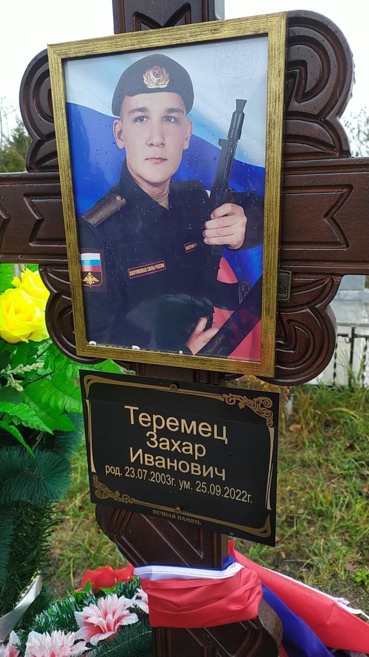 Фотография Теремец Захар Иванович, погибший солдат СВО