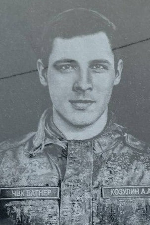 Фотография Козулин Александр Александрович, погибший солдат СВО