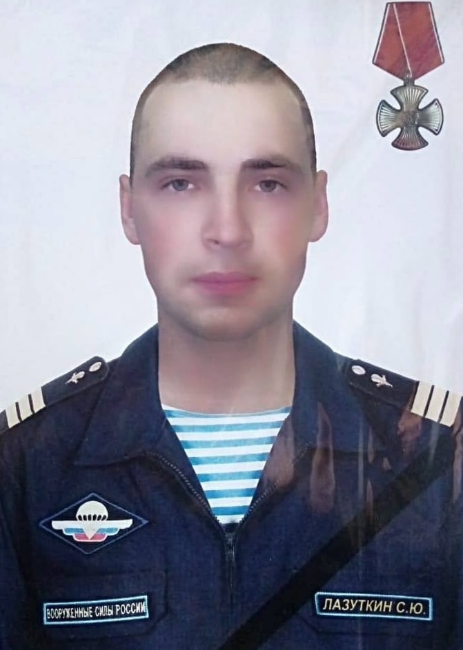 Фотография Лазуткин Сергей Юрьевич, погибший солдат СВО