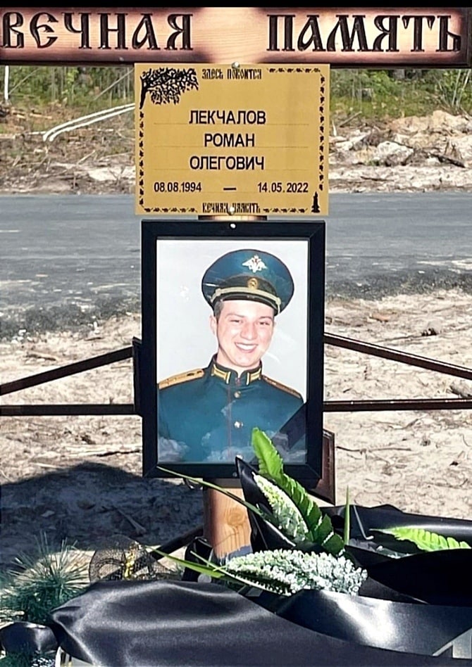 Фотография Лекчалов Роман Олегович, погибший солдат СВО