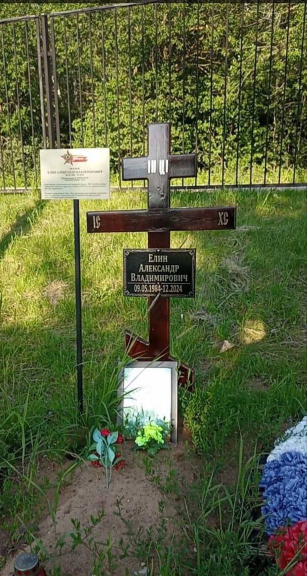 Фотография Елин Александр Владимирович, погибший солдат СВО