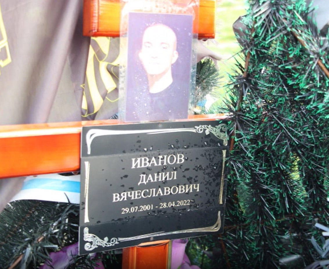 Фотография Иванов Данил Вячеславович, погибший солдат СВО