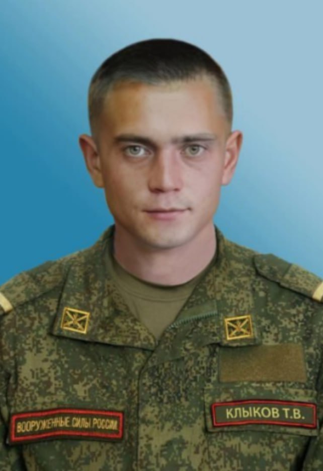 Фотография Клыков Тимур Васильевич, погибший солдат СВО