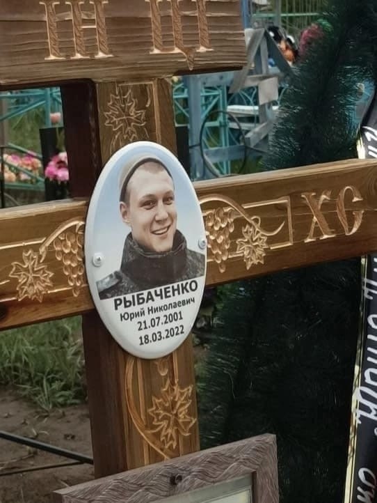 Фотография Рыбаченко Юрий Николаевич, погибший солдат СВО