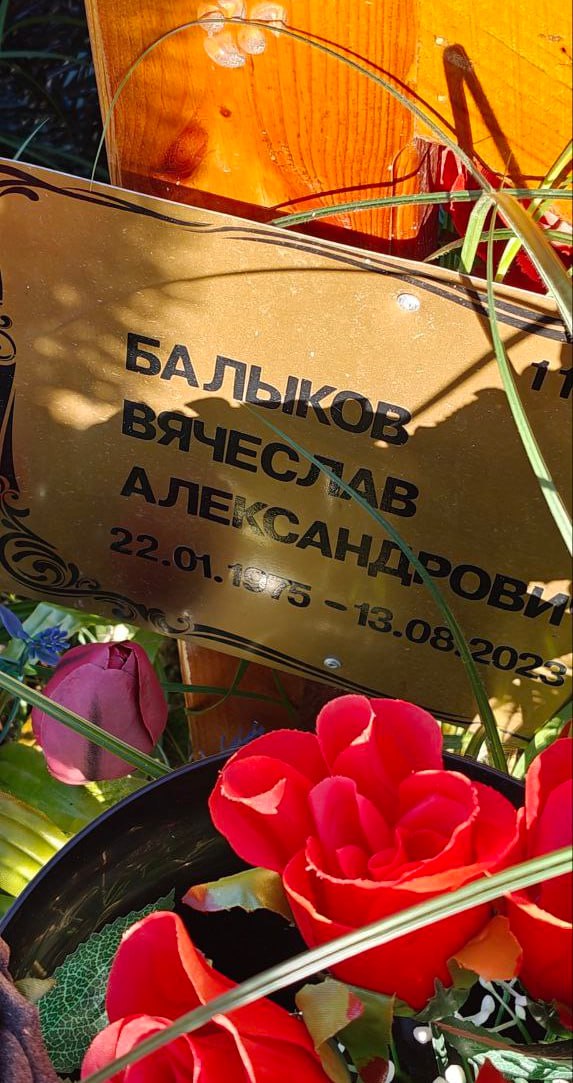 Фотография Балыков Вячеслав Александрович, погибший солдат СВО