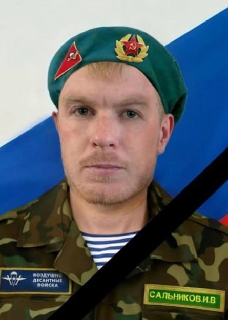 Фотография Сальников Илья Вячеславович, погибший солдат СВО