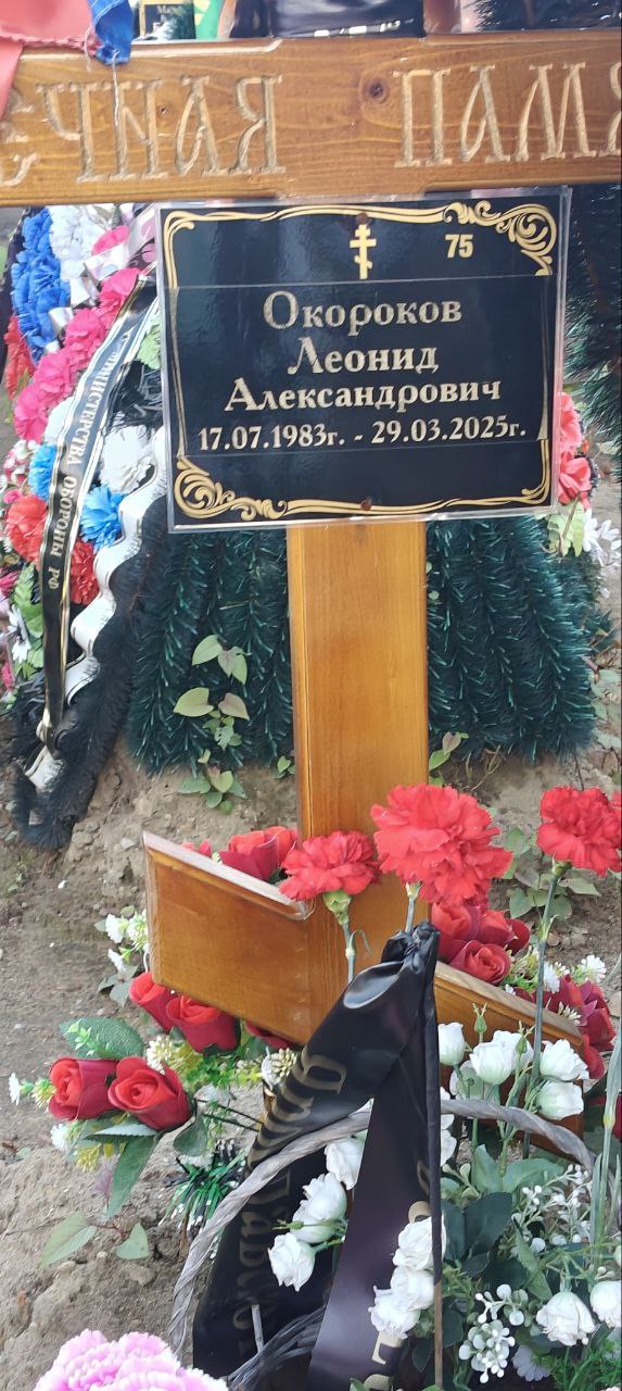 Фотография Окороков Леонид Александрович, погибший солдат СВО