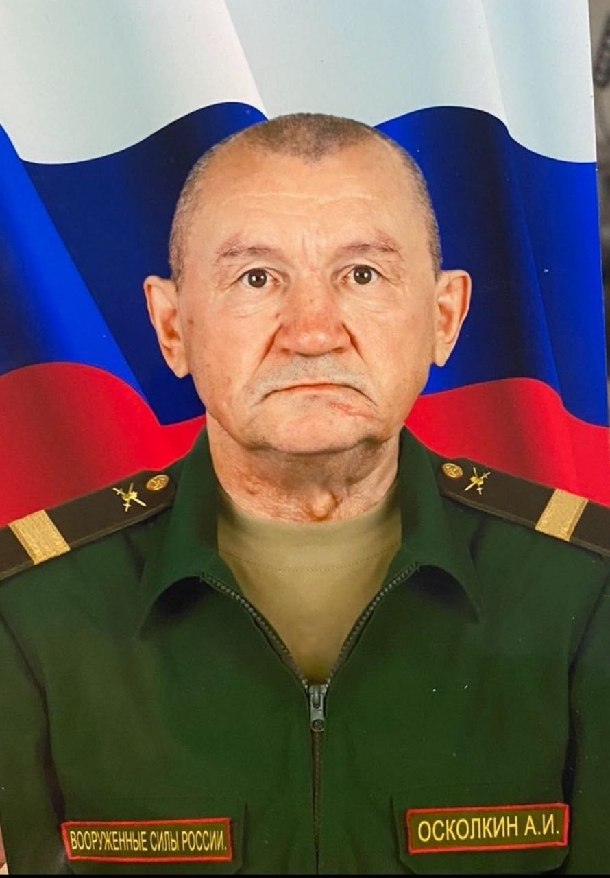 Фотография Осколкин Анатолий Иванович, погибший солдат СВО