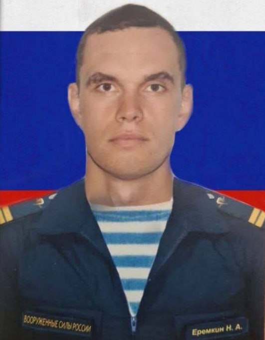 Фотография Еремкин Николай Анатольевич, погибший солдат СВО