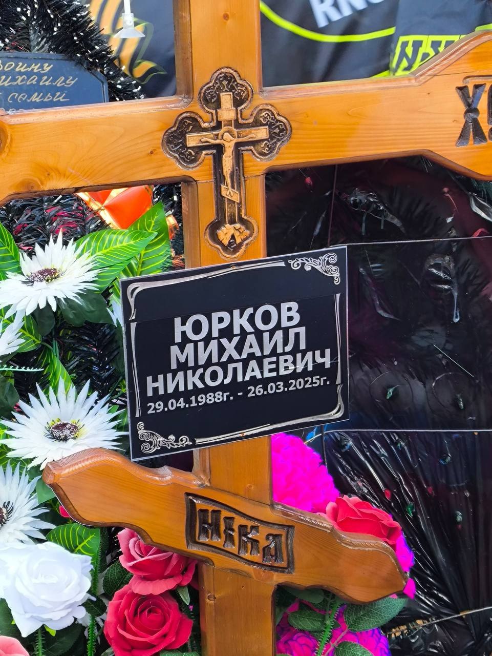 Фотография Юрков Михаил Николаевич, погибший солдат СВО
