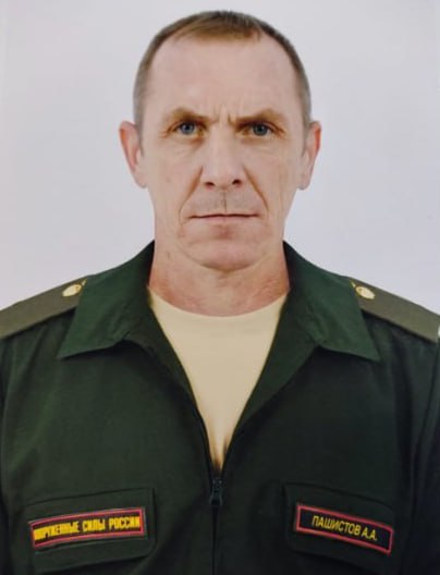 Фотография Пашистов Александр Александрович, погибший солдат СВО