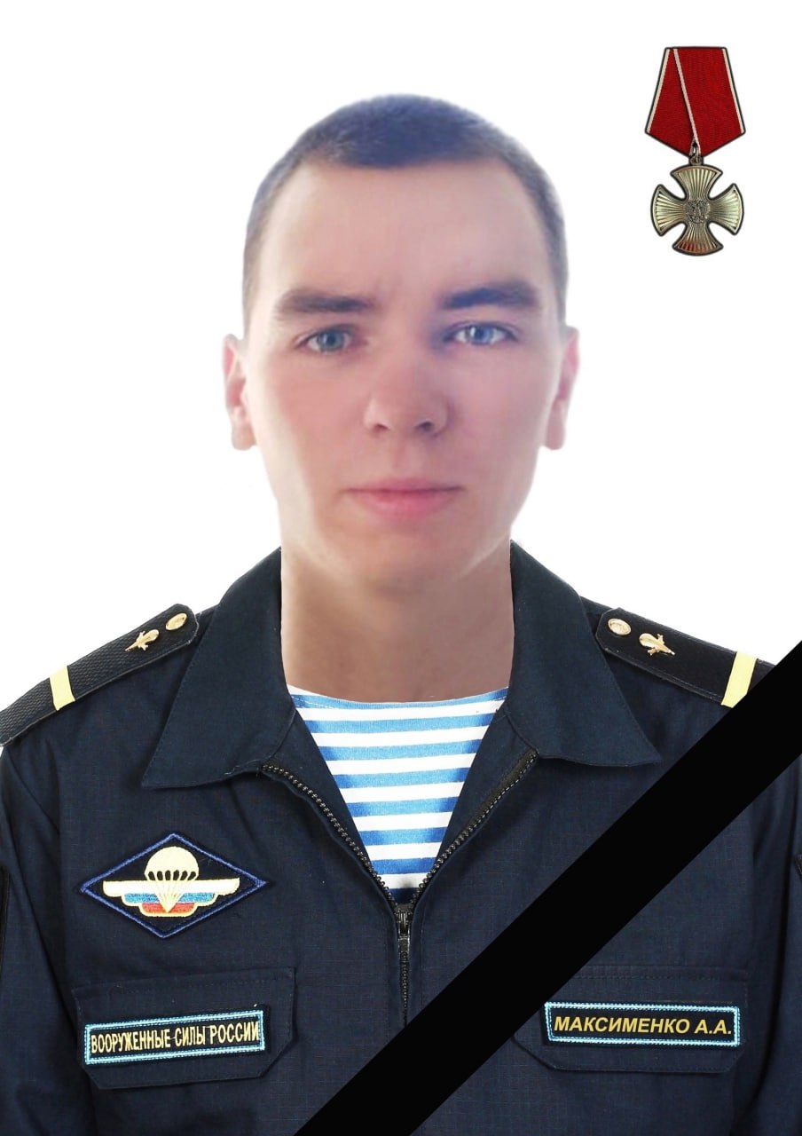 Фотография Максименко Александр Алексеевич, погибший солдат СВО