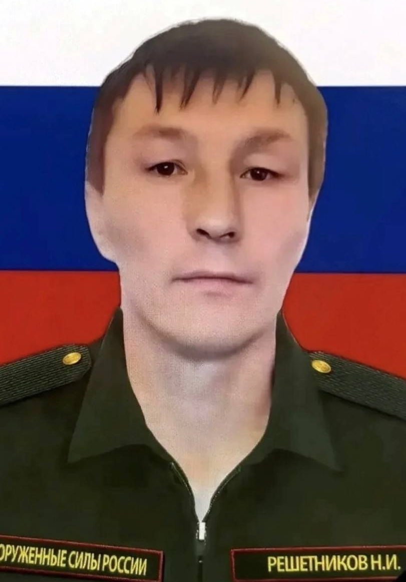 Фотография Решетников Николай Иннокентьевич, погибший солдат СВО