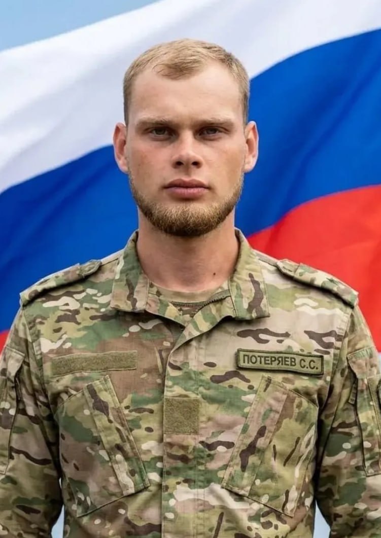 Фотография Потеряев Сергей Сергеевич, погибший солдат СВО