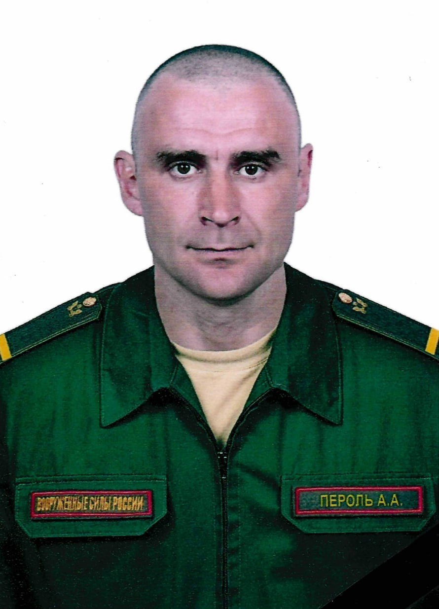 Фотография Пероль Александр Александрович, погибший солдат СВО