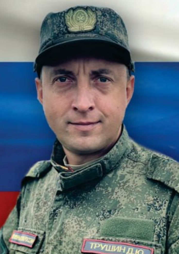 Фотография Трушин Дмитрий Юрьевич, погибший солдат СВО