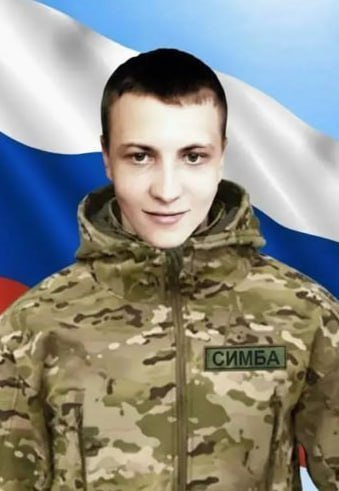 Фотография Попов Никита Владимирович, погибший солдат СВО