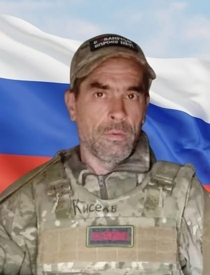 Фотография Киселев Евгений Александрович, погибший солдат СВО