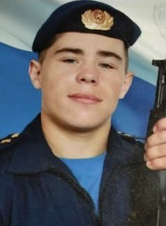 Фотография Юриков Родион Александрович, погибший солдат СВО