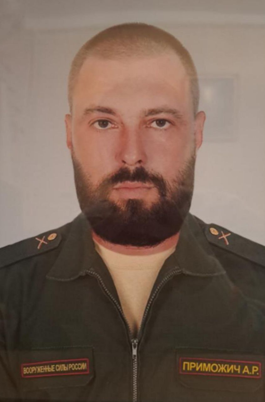 Фотография Приможич Александр Робертович, погибший солдат СВО