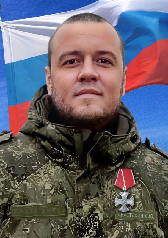 Фотография Анастасин Станислав Юрьевич, погибший солдат СВО