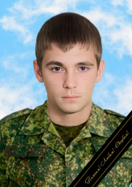 Фотография Сысоев Евгений Олегович, погибший солдат СВО