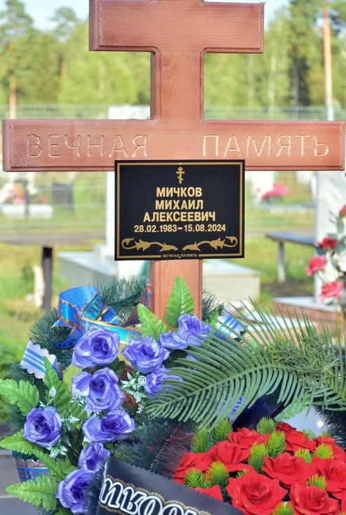 Фотография Мичков Михаил Алексеевич, погибший солдат СВО