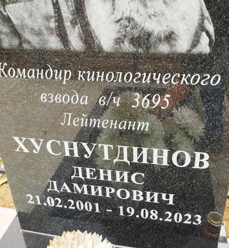 Фотография Хуснутдинов Денис Дамирович, погибший солдат СВО