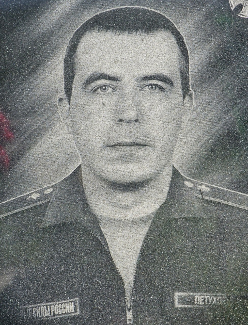 Фотография Петухов Дмитрий Анатольевич, погибший солдат СВО