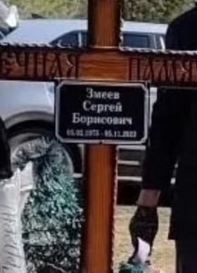 Фотография Змеев Сергей Борисович, погибший солдат СВО