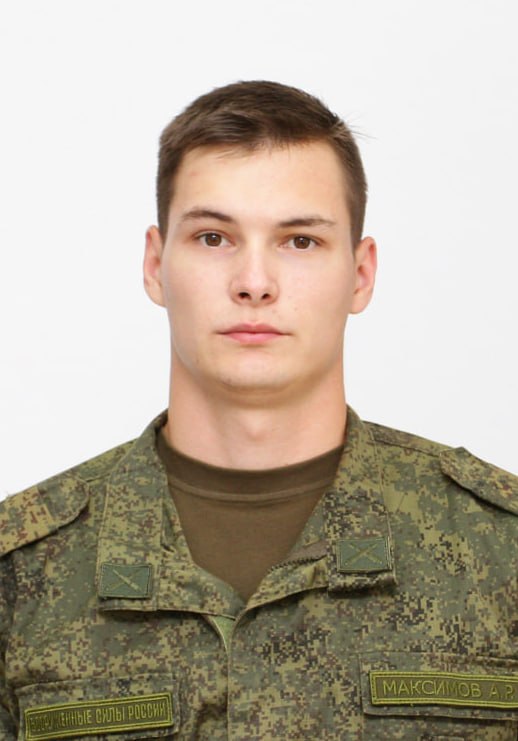 Фотография Максимов Александр Романович, погибший солдат СВО