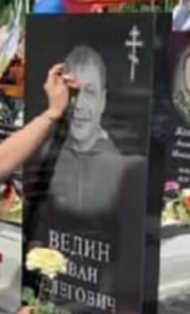 Фотография Ведин Иван Олегович, погибший солдат СВО